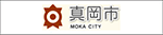 栃木県真岡市役所