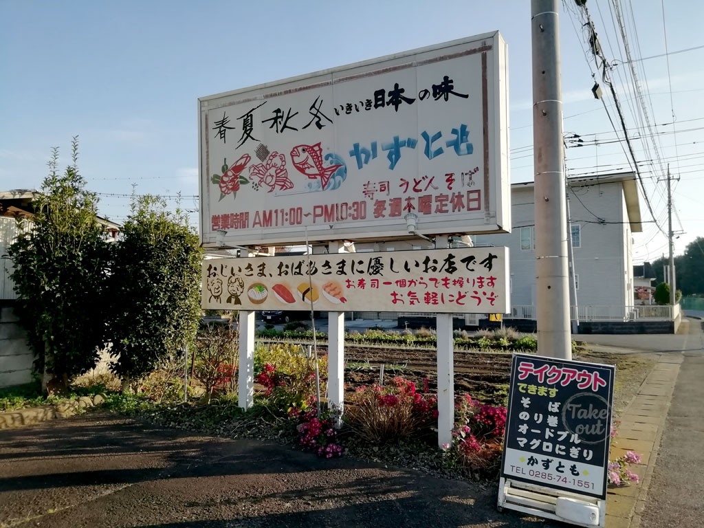一十百(かずとも)