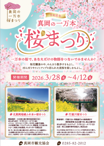 真岡の一万本桜まつり