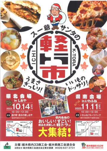スー爺サンタの軽トラ市