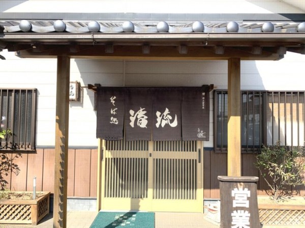 そば処清流