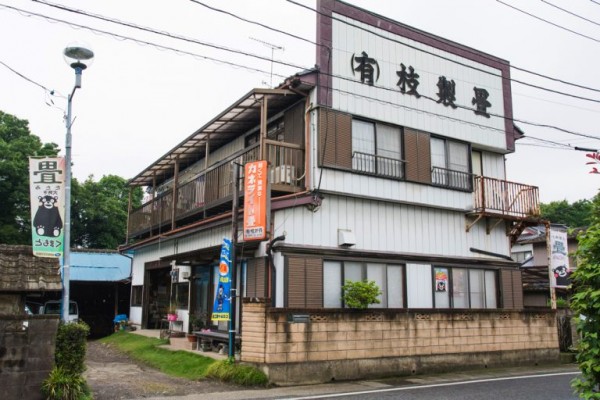 有限会社枝製畳
