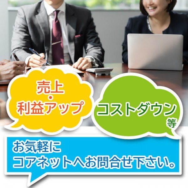 株式会社コアネット 小山オフィス